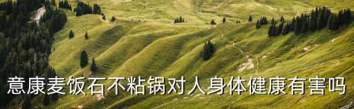 意康，益康是什么病
