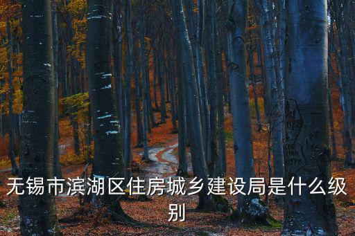 無錫市建設局，無錫市建筑業企業信用手冊核換驗在哪里辦理具體流程怎樣的