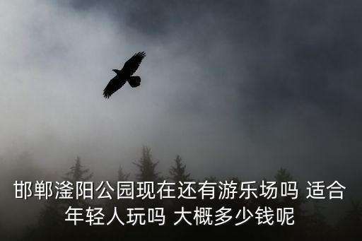 滏陽公園，從邯鄲市趙都小學門口要坐幾路公交車可以到滏陽公園