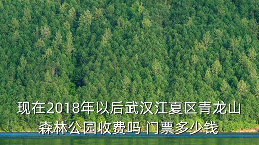 青龍山公園，菏澤青龍山風景區要門票嗎