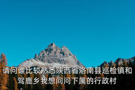 巡檢鎮，南漳縣有巡檢鎮嗎
