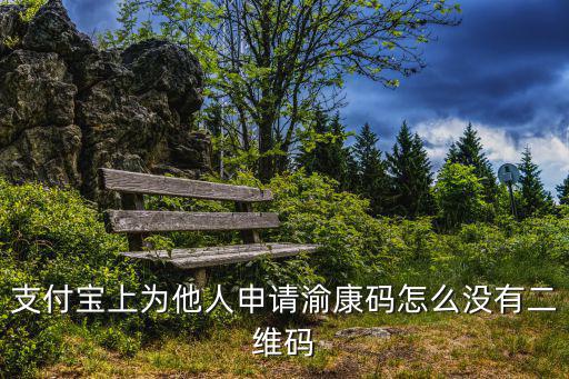 蘇康碼二維碼，720 云怎么生成二維碼