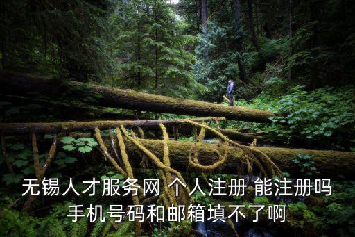 無錫人事網(wǎng)，無錫人才招聘找哪個網(wǎng)站