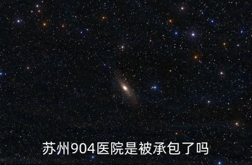 904醫院，長江北路歐尚超市到904醫院出租車要多少錢