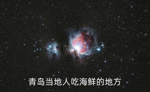 青島云霄路美食街，青島云霄路美食街在哪里怎么從火車站坐公交