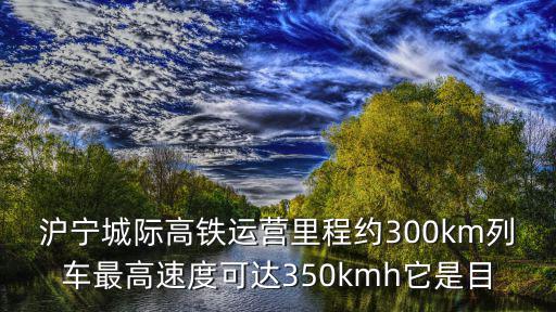 滬寧城際，滬寧城際列車時刻表