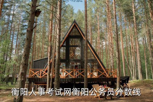 老河口人事考試網，遼寧人事考試網遼寧公務員成績查詢