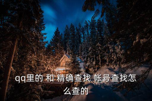 賬號查詢，賬戶查詢服務