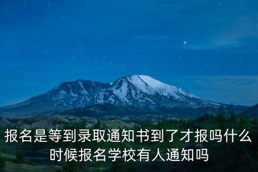 學校報名時間，職業技術學校報名一般都是什么時候