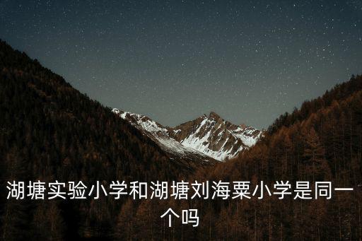 劉海粟小學(xué)，今年常州武進(jìn)區(qū)劉海粟小學(xué)什么時候放寒假