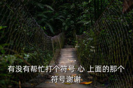 星繞，炫舞時代五角星星繞需要多少級才能帶