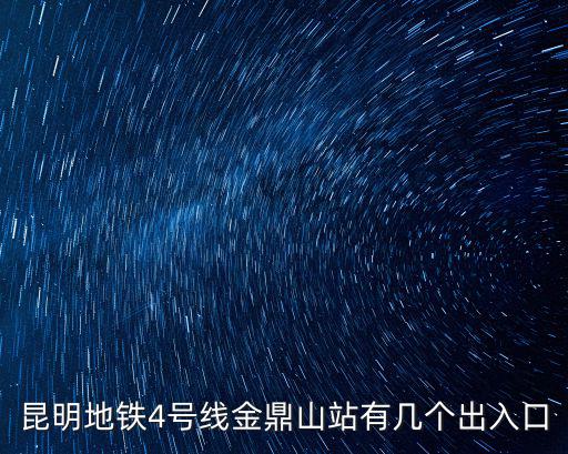 4號線地鐵線路圖，成都地鐵4號線洛帶至萬年場站線路圖