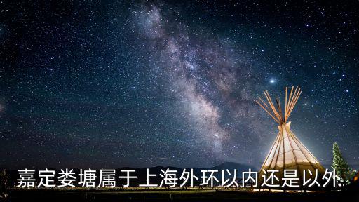 婁塘古鎮，上海嘉定婁塘有沒有什么好玩的求推薦