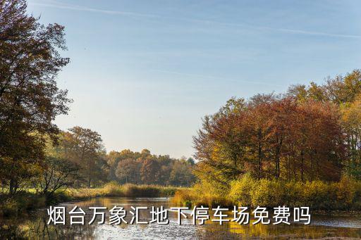 煙臺萬象匯，煙臺62路到萬象匯在哪下車