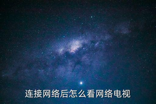 在線(xiàn)網(wǎng)絡(luò)電視，網(wǎng)頁(yè)在線(xiàn)電視