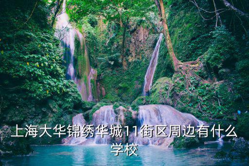 東方錦繡幼兒園，中海御景熙岸小區配套幼兒園管理科學嗎