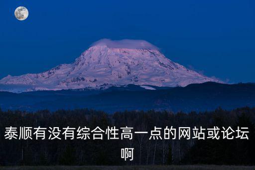 泰順教育網，浙江省泰順縣教育局領導包旭威第一時間趕到救災現場出淤泥而不染是