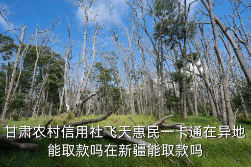 惠民一卡通，陜西信合財政惠民一卡通登陸手機銀行的賬號和密碼是 什么  問