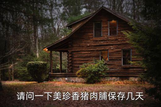美珍香，美珍香鐵桿香菜好么