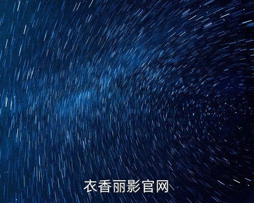 衣香麗影，衣香麗影質量怎么樣