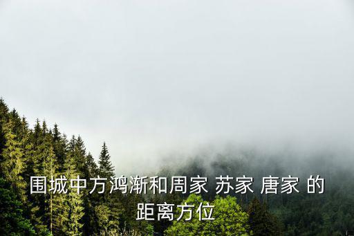 無錫周家，話劇雷雨發生的地點在哪周家房子在那個地方