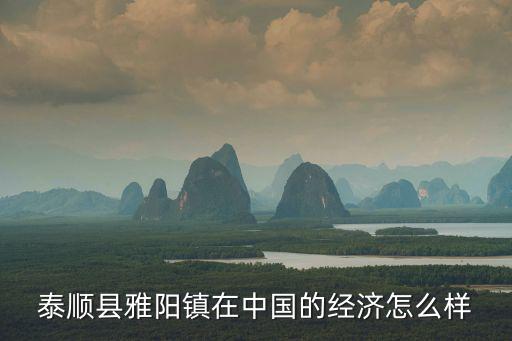 雅陽鎮(zhèn)，泰順縣雅陽鎮(zhèn)影視城是不是真的啊 聽說福建三明也有哦同一個項目
