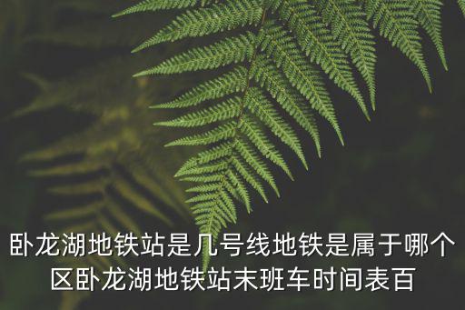 臥龍湖，臥龍湖在哪里