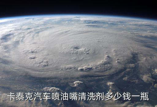 卡泰克，亞路發鍍晶和卡泰克鍍晶哪個好