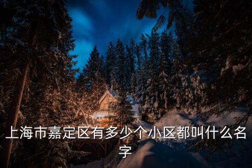 清水頤園，嘉定區清水頤園幼兒園外地上學一學期多少錢