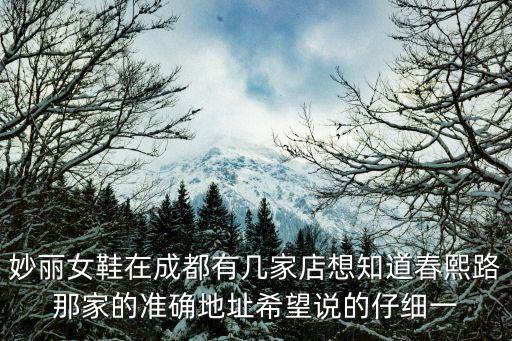 妙麗女鞋，在商場中看到了妙麗的專柜鞋子還都挺好看的這是一個新的女鞋品