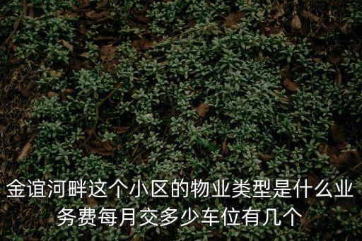 金誼河畔，上海金誼河畔屬于哪個街道辦事處街道辦事處的電話事多少謝謝