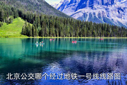 1號線線路圖，昆明地鐵1號線已經通車了嗎