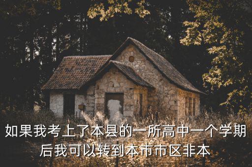 本縣，什么是本縣生源