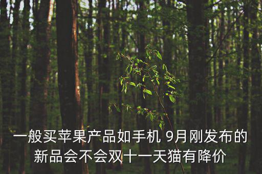 蘋果新品發布會，幾點開始蘋果發布會