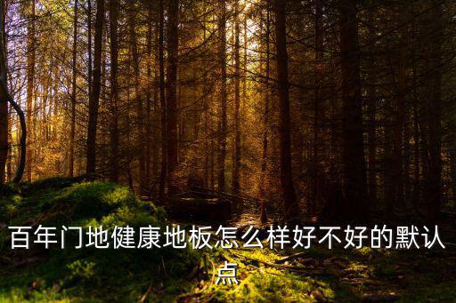 門地，漢語翻譯成藏文蜀香門地