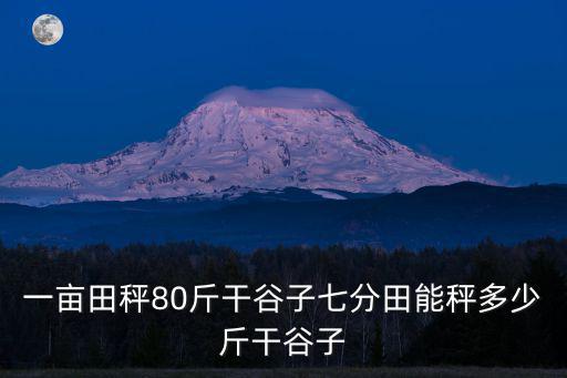 七分田，七分田怎么養(yǎng)龍蝦