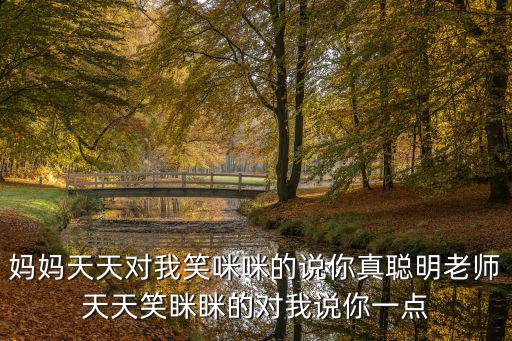 笑瞇瞇童裝，是笑咪咪還是笑瞇瞇