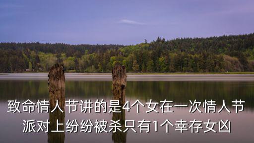 致命情人節，致命情人節的公映日期