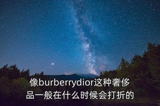 奢侈品折扣，買過奢侈品包包嗎有人了解買手折扣的進