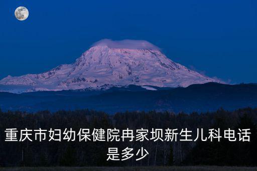 婦幼保健院咨詢電話，安順?gòu)D幼保健院在線咨詢電話