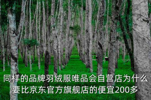 品牌羽絨服特賣，廈門有最近在做特賣的羽絨服品牌店嗎
