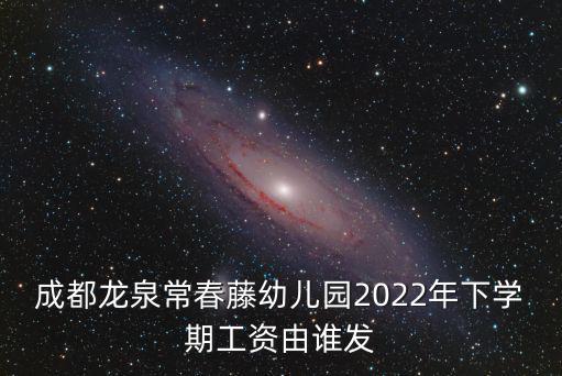 常春藤幼兒園，南陽卓然常春藤幼兒園咋樣啊