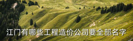 臺山房地產，臺山東方豪苑老板叫咩名