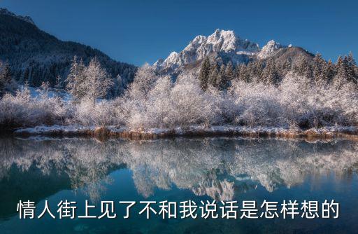 情人街，情人街是哪天