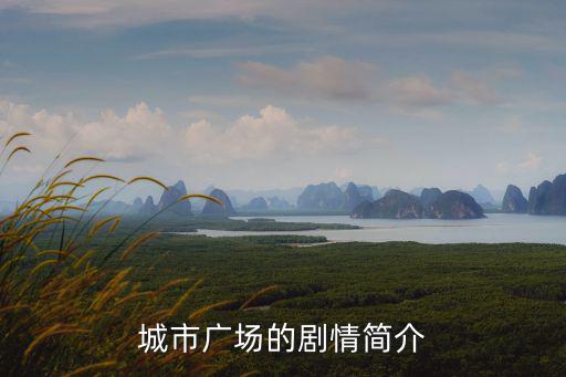 城市廣場電影，浦江鎮城市廣場電影院叫什么
