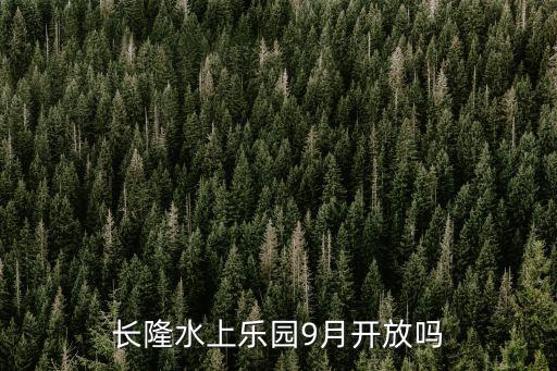 番禺長隆水上樂園，廣州番禺長隆水上樂園