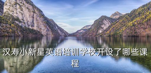 小新星，小新星好還是昂立好
