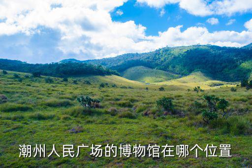 潮博館，重慶治療繼發(fā)性閉經(jīng)哪里好