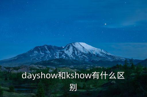 kshow，golden show是什么意思