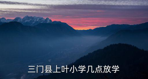 三門縣教育局，浙江臺州三門縣招生辦地址